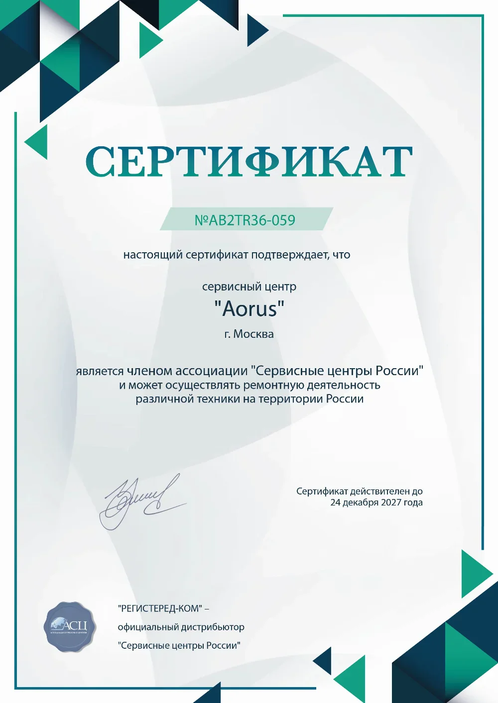 oms.aorus-fix.ru Сертификат квалификации сервисного центра по ремонту техники Aorus